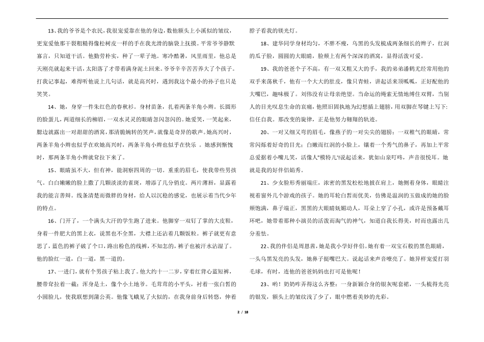 描写人物的精彩句段230句_第2页