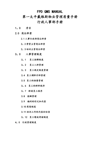 第一太平戴维斯物业管理质量手册HR