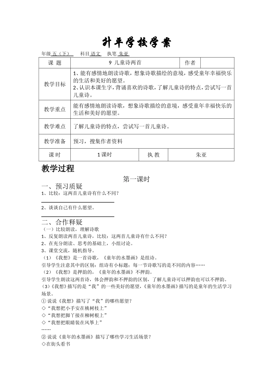 人教版新课标五年级下9儿童诗两首_第1页