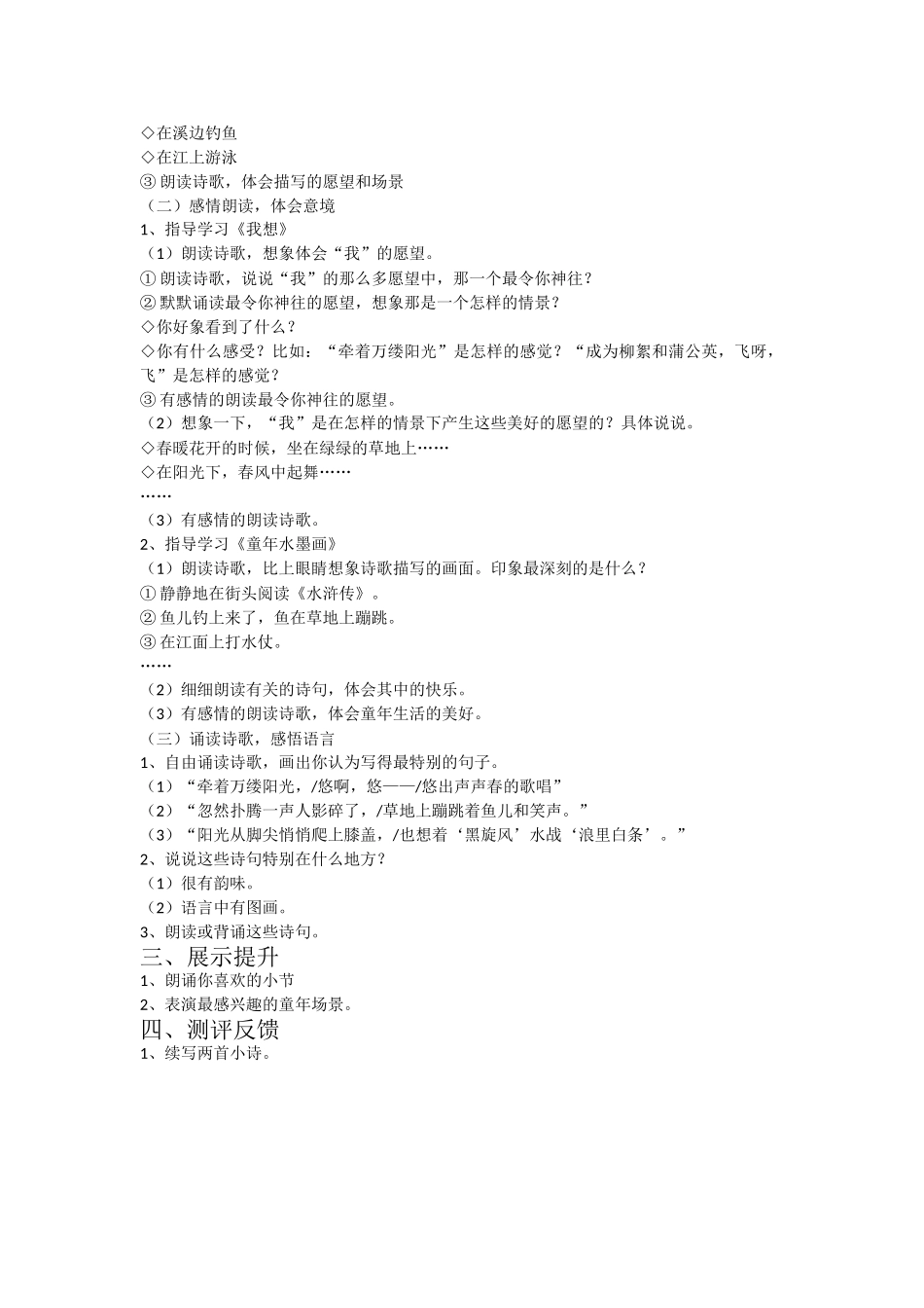 人教版新课标五年级下9儿童诗两首_第2页