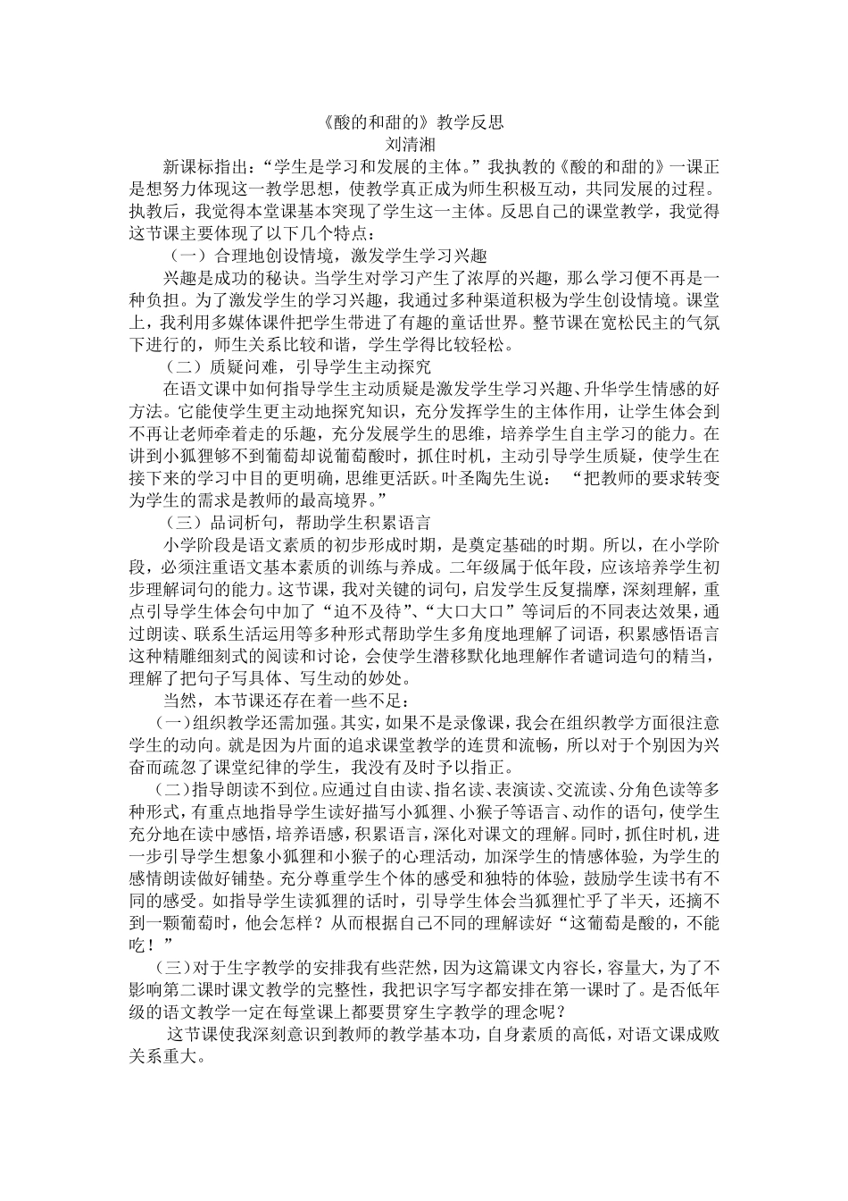 酸的和甜的教学反思 (2)_第1页