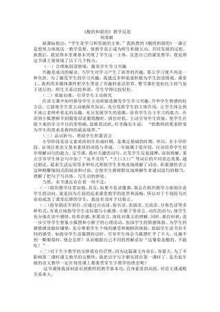 酸的和甜的教学反思 (2)