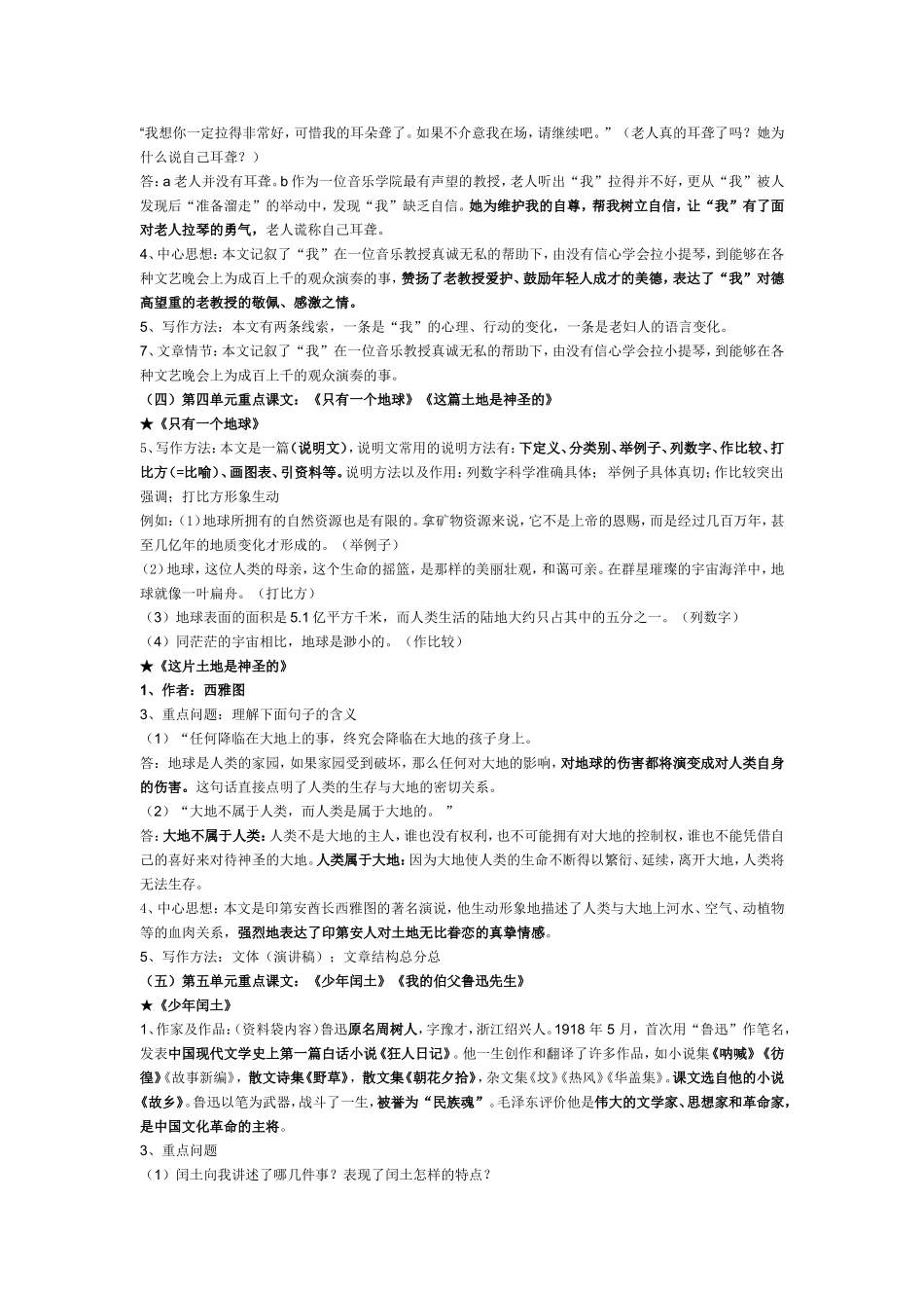 小学语文六年级(上册)重点课文知识点梳理[1]_第3页