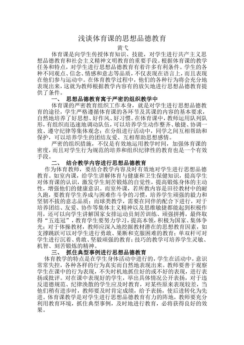 浅谈体育课的思想品德教育_第1页