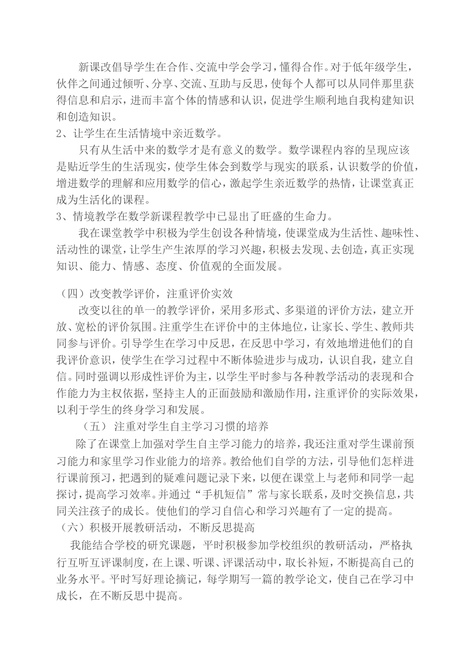 2013春季四年级下册数学科总结_第2页