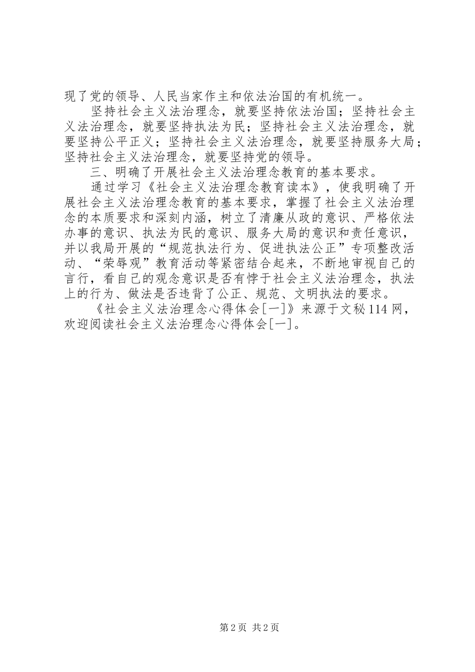 社会主义法治理念心得体会[一]_第2页