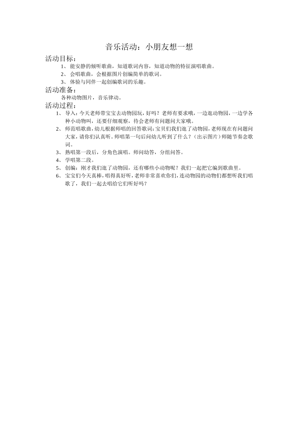 音乐：小朋友想一想_第1页