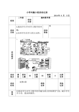二兴趣小组记录14-6