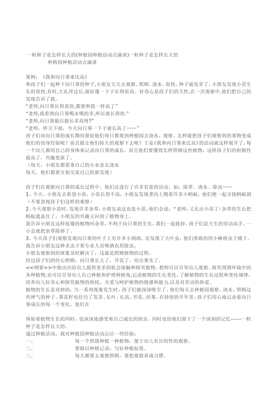 一粒种子是怎样长大的_第1页