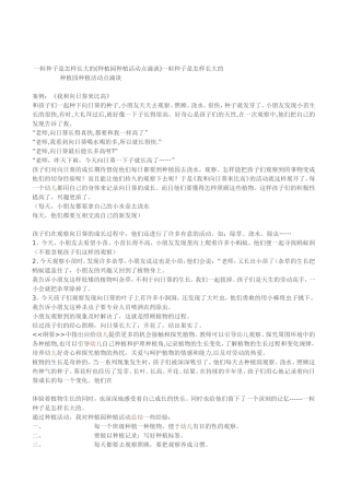 一粒种子是怎样长大的