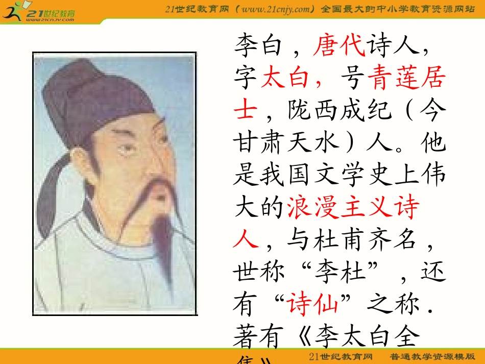 《闻王昌龄左迁龙标遥有此寄》中考复习课件_第3页