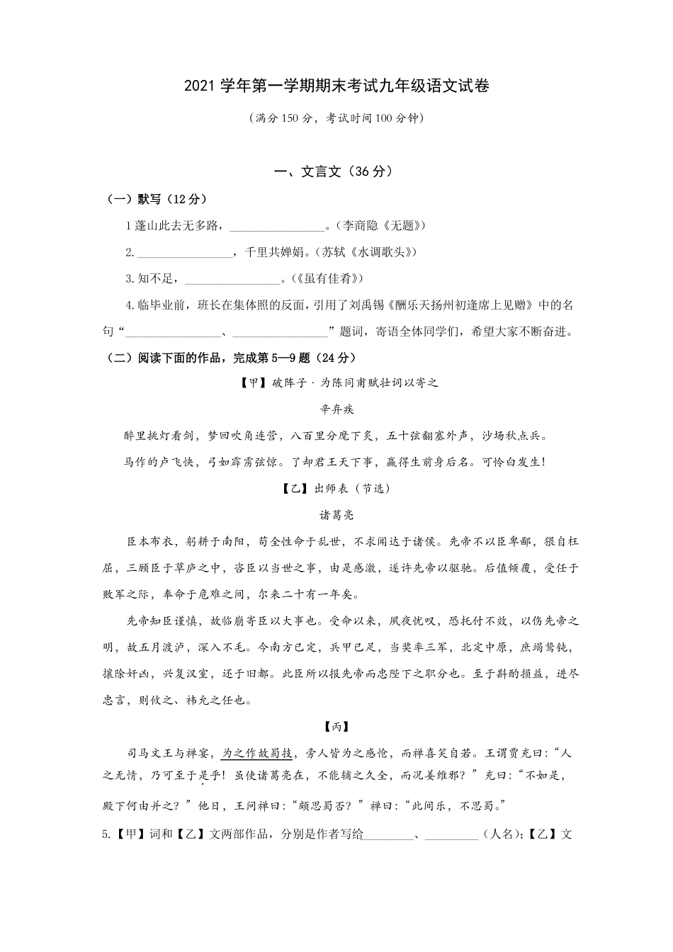 2022年上海宝山区初三语文一模试卷含答案_第1页