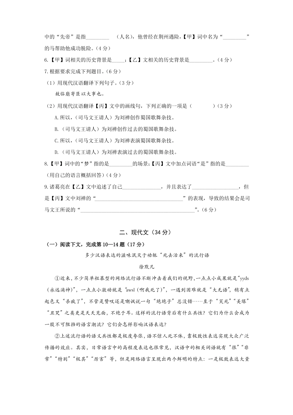 2022年上海宝山区初三语文一模试卷含答案_第2页