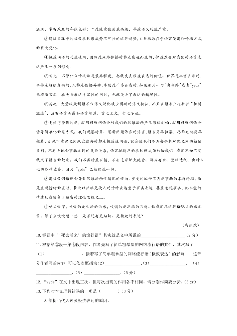 2022年上海宝山区初三语文一模试卷含答案_第3页