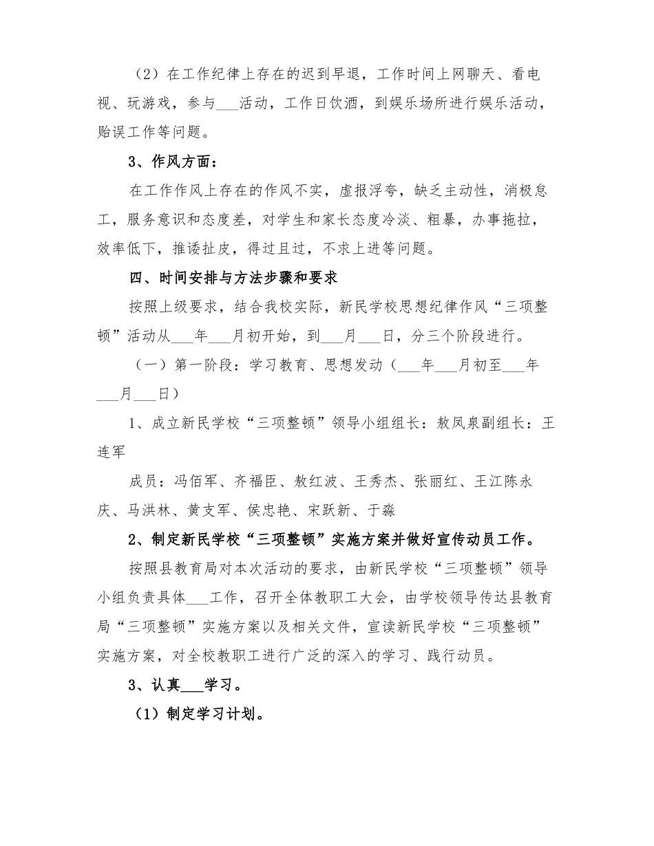 2022年三项整顿活动实施整改方案_第3页