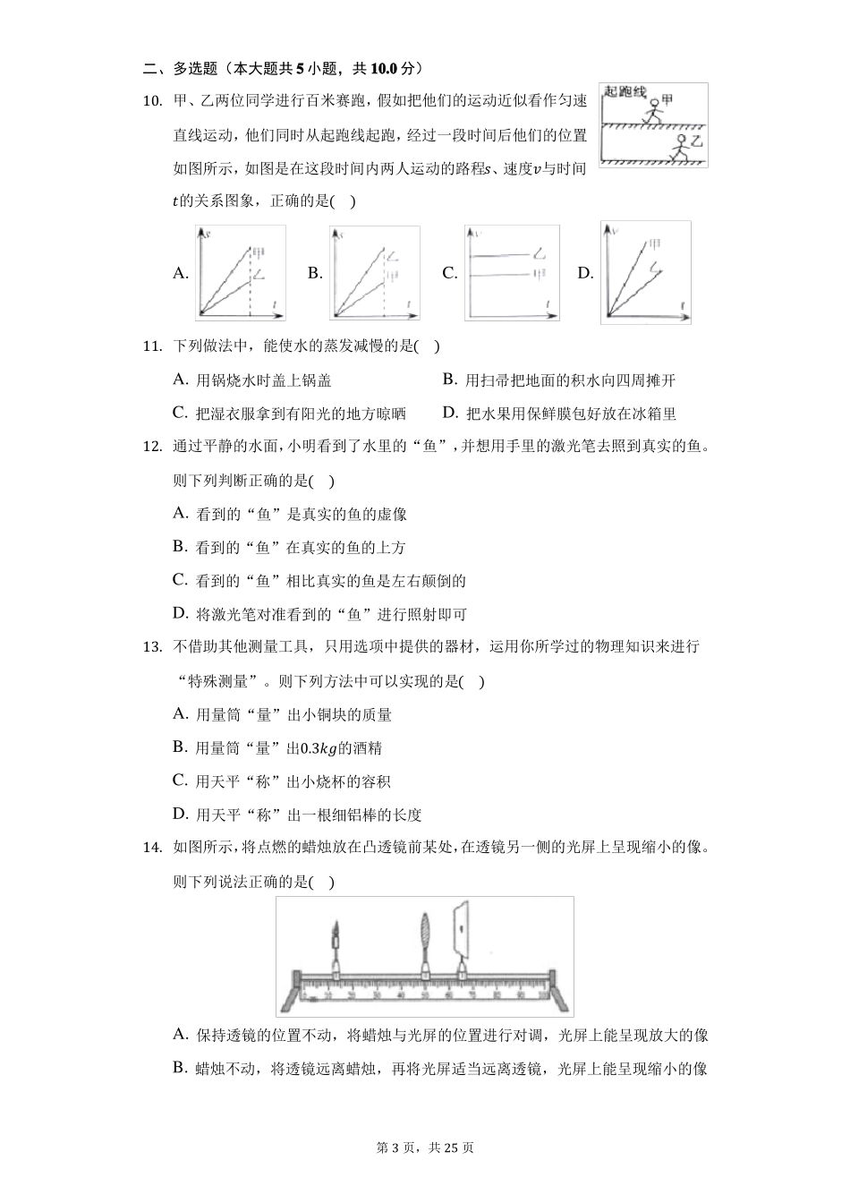 2022022学年辽宁大连西岗区八年级上期末物理试卷附答案详解_第3页