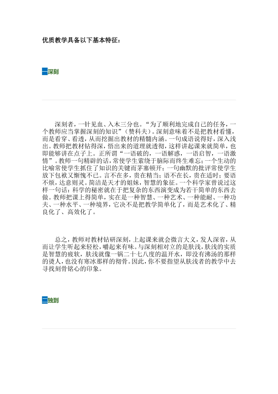 优质教学特征_第1页