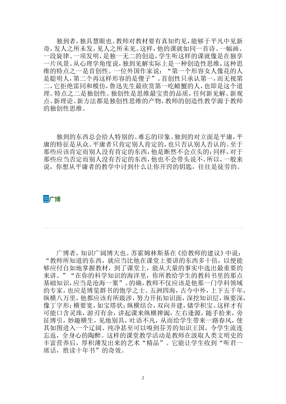 优质教学特征_第2页