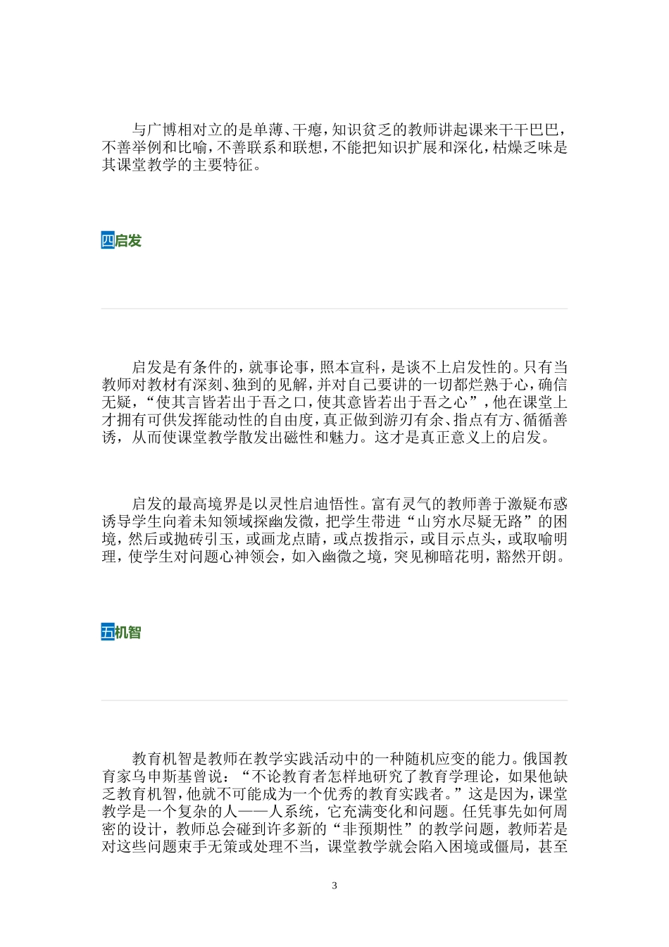 优质教学特征_第3页