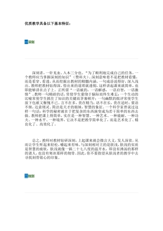 优质教学特征