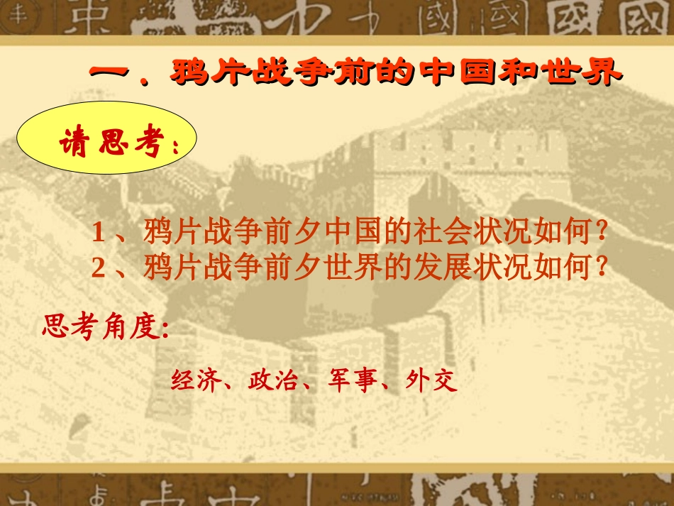 鸦片战争课件1_第2页