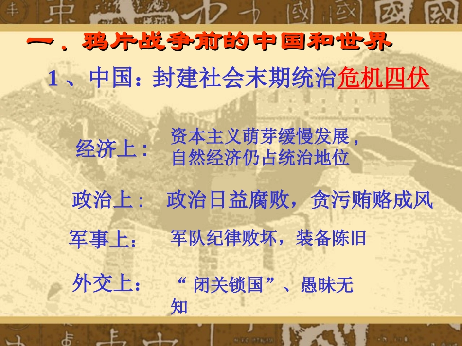 鸦片战争课件1_第3页