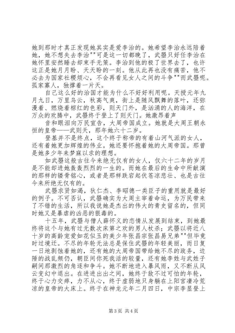 读一代女皇武则天有感_第3页