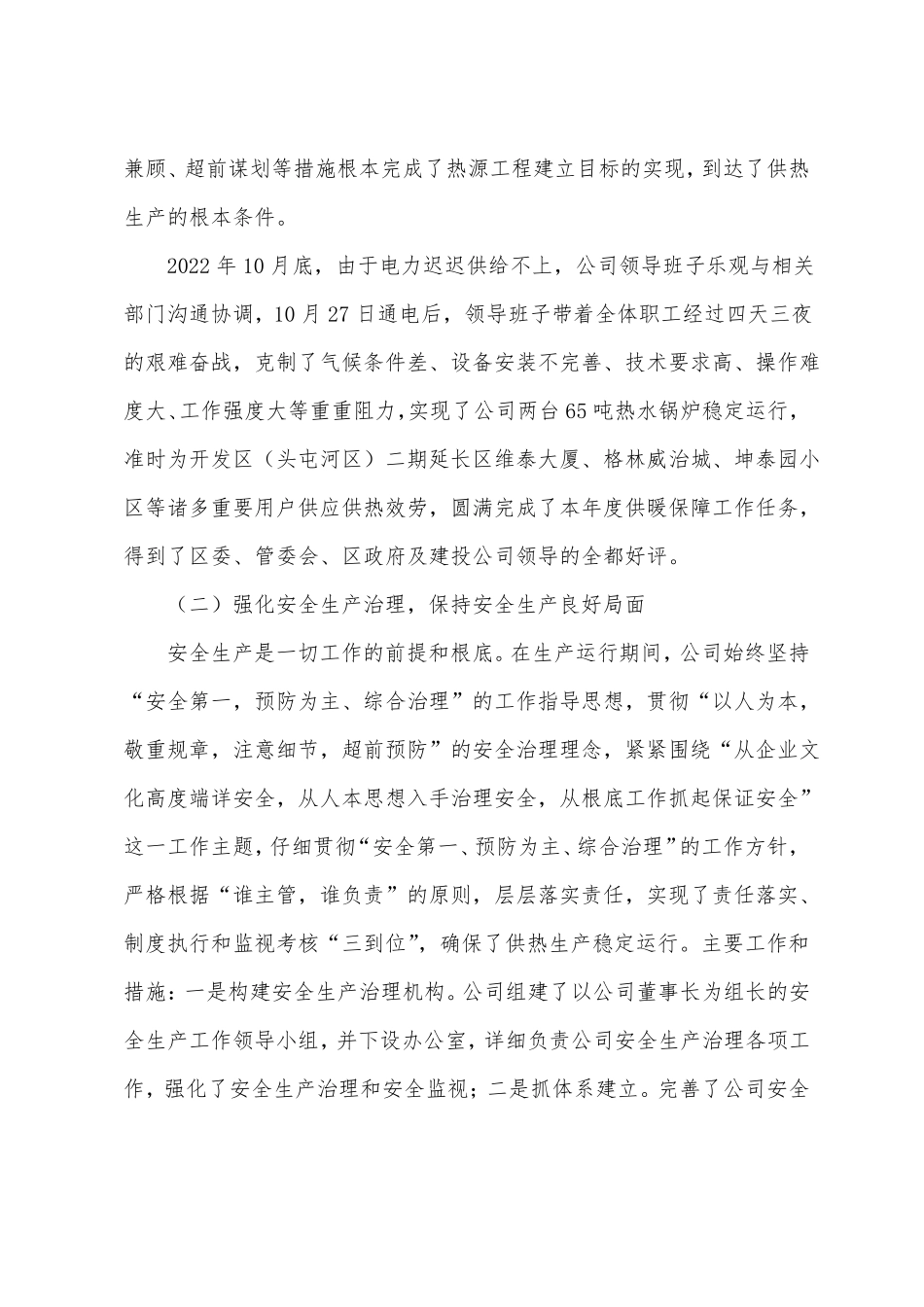 热力公司2022年工作总结_第2页