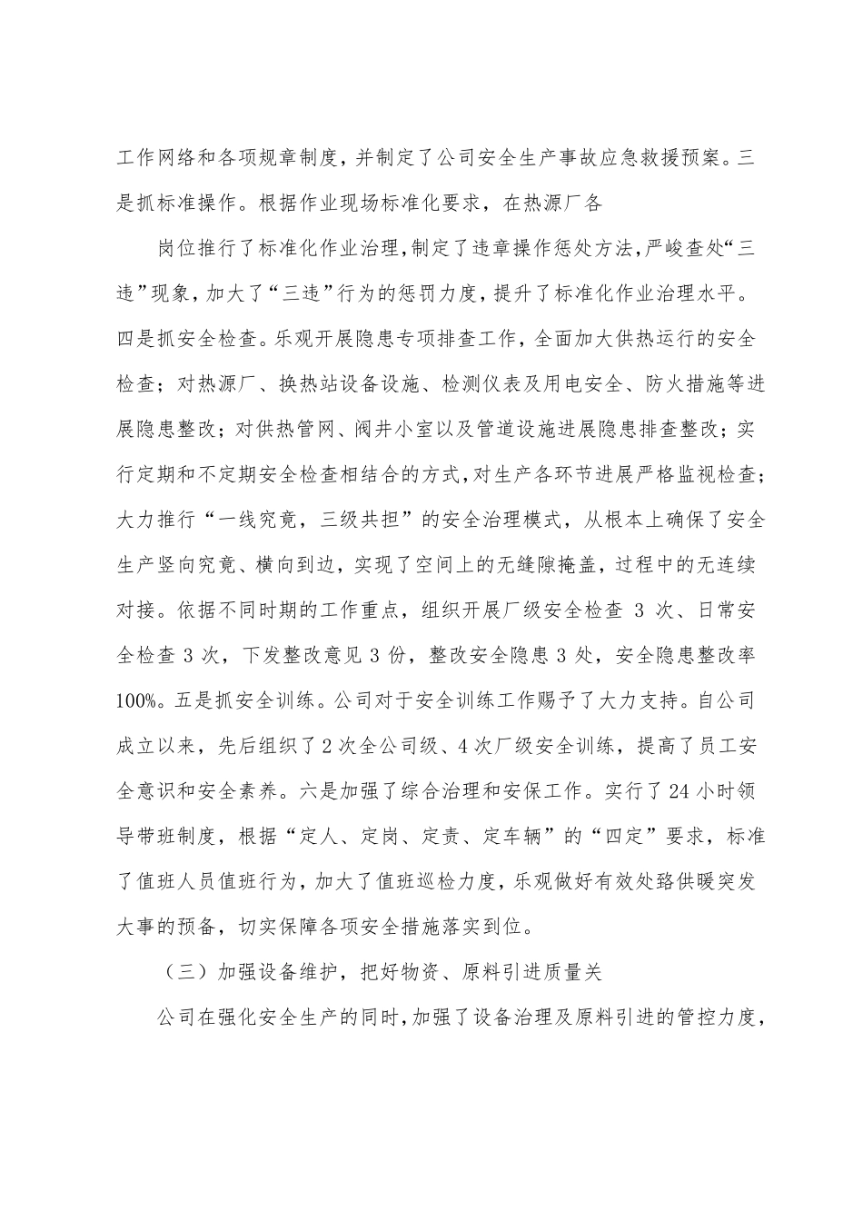 热力公司2022年工作总结_第3页