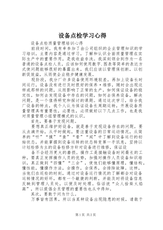 设备点检学习心得