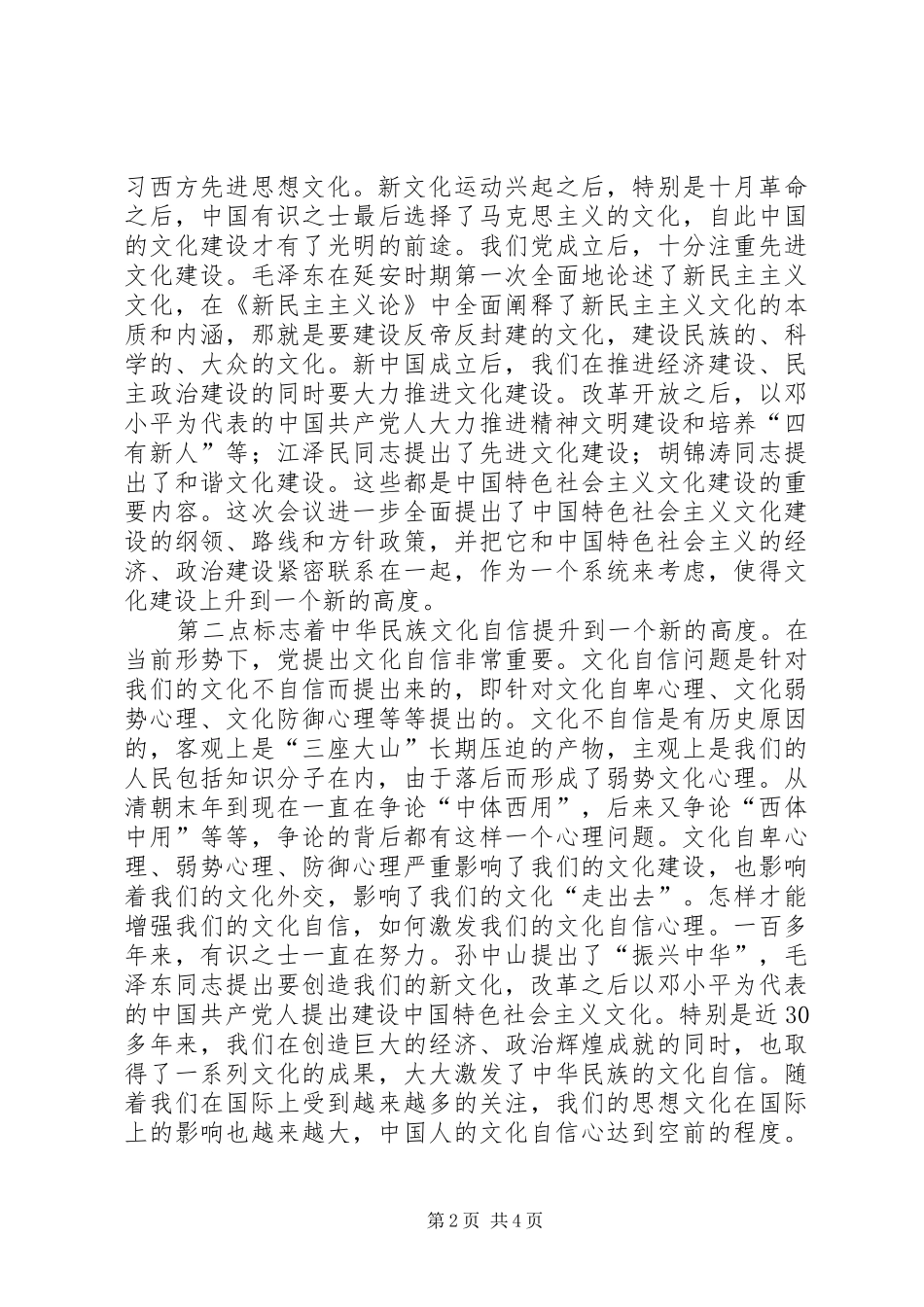 党的十七届六中全会精神学习心得体会_第2页