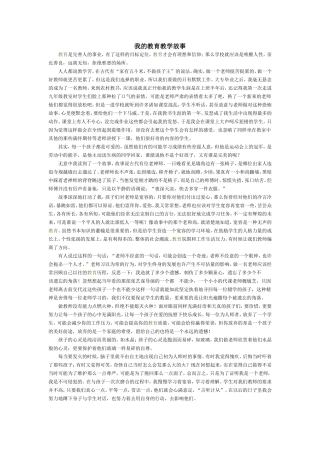 我的教育教学故事