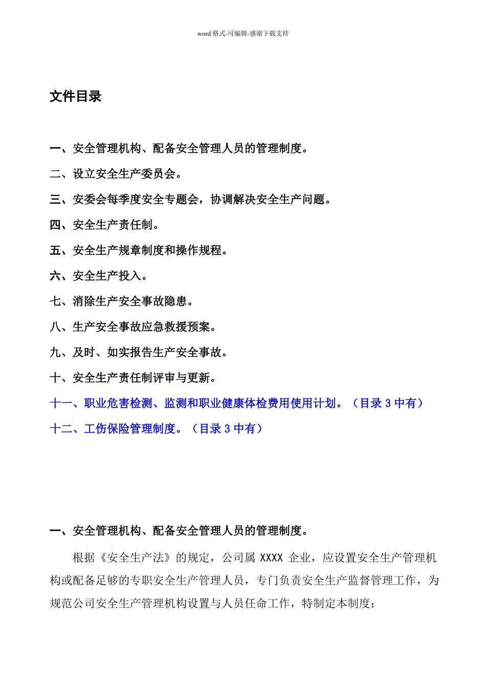安全生产标准化台帐之二组织机构和职责_第3页