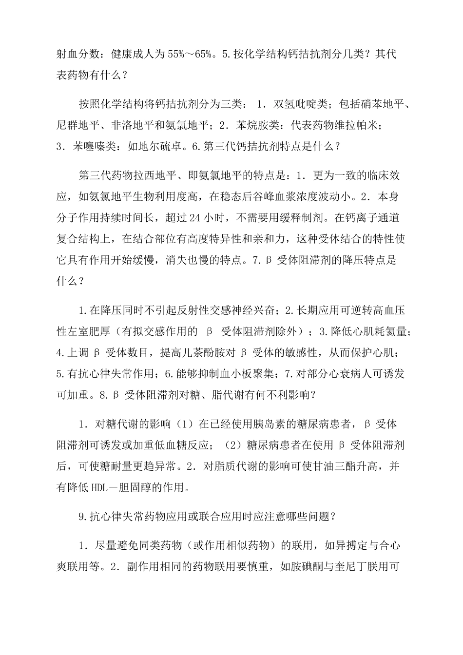 最新心内科知识300问答_第2页