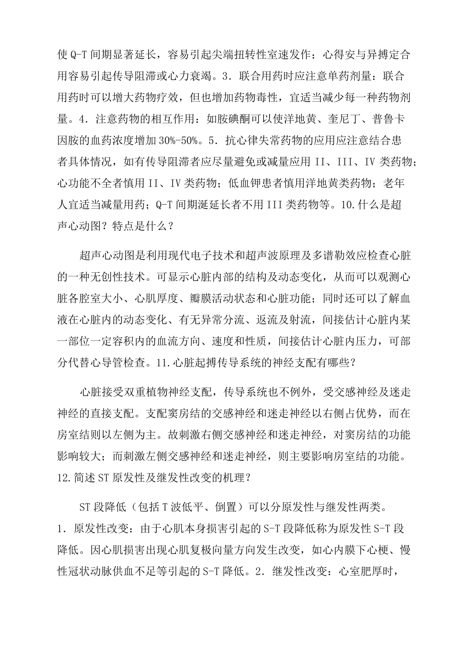 最新心内科知识300问答_第3页