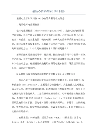 最新心内科知识300问答