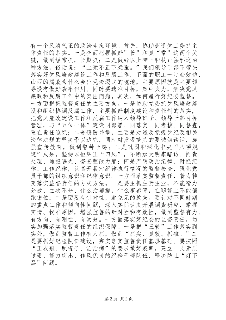 《永远在路上》利剑出鞘第四集心得体会_第2页