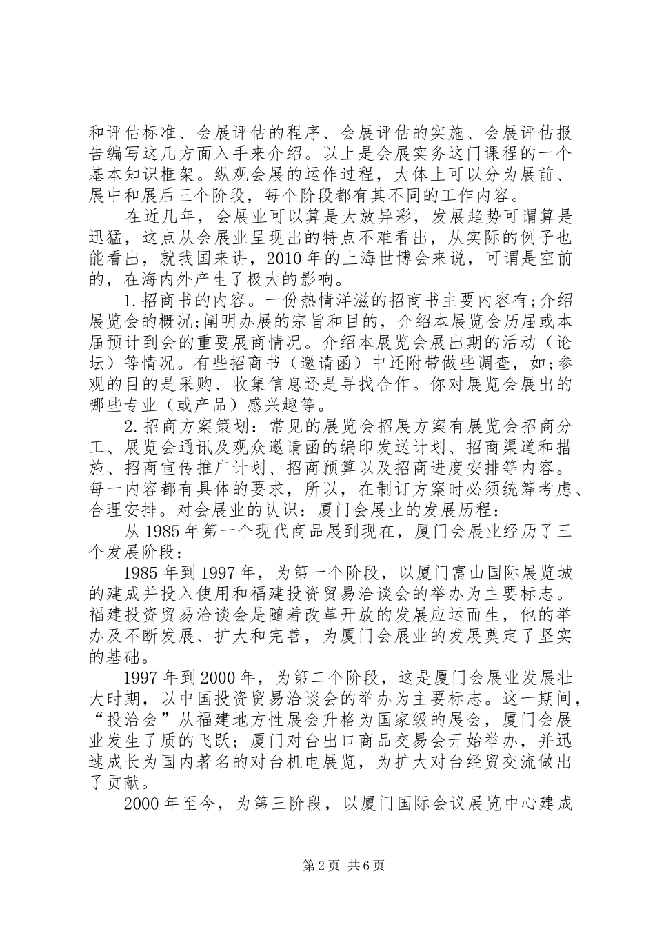 会展实务心得体会_第2页