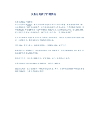 失败也是孩子们需要的
