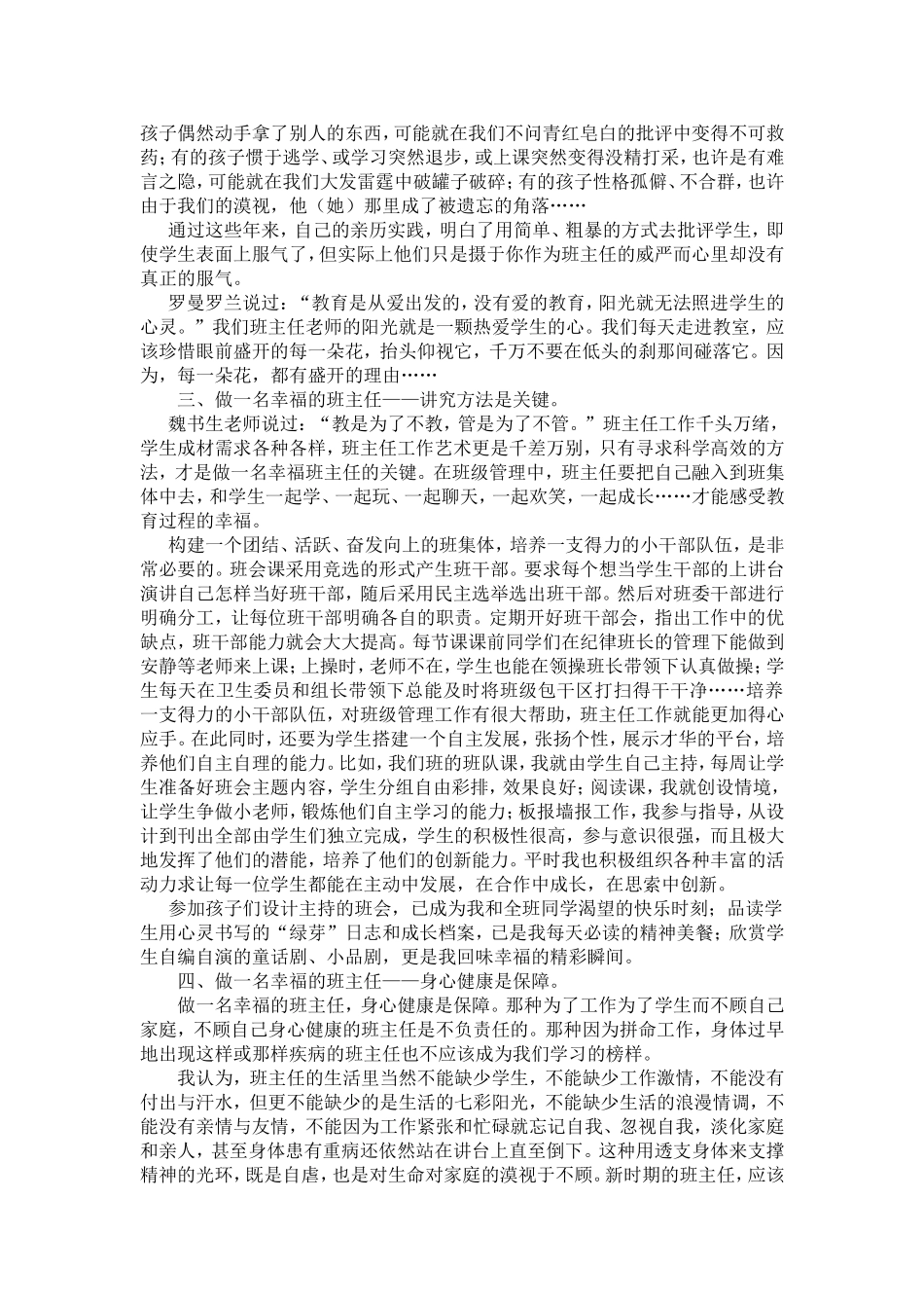 做一名幸福的班主任_第2页