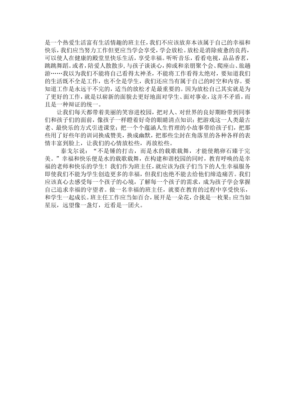 做一名幸福的班主任_第3页