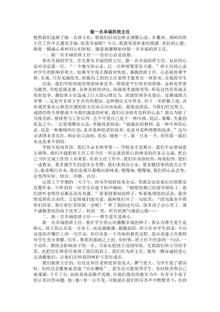 做一名幸福的班主任