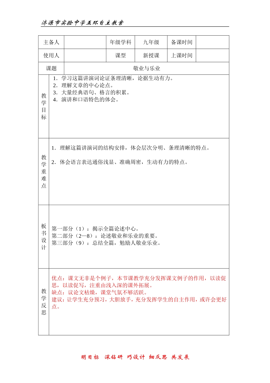 敬业与乐业 (2)_第1页