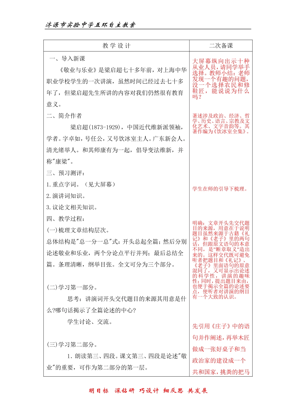 敬业与乐业 (2)_第3页