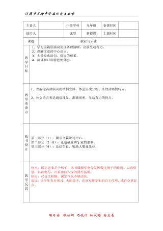 敬业与乐业 (2)