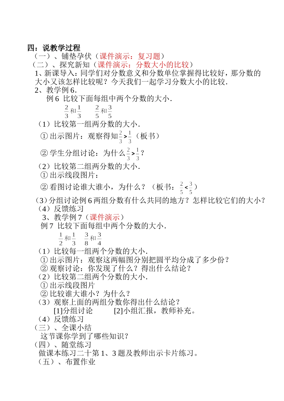 分数大小的比较_第2页