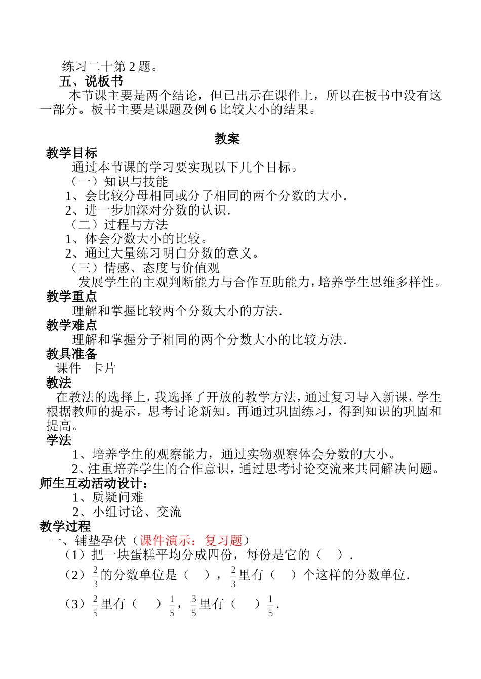 分数大小的比较_第3页