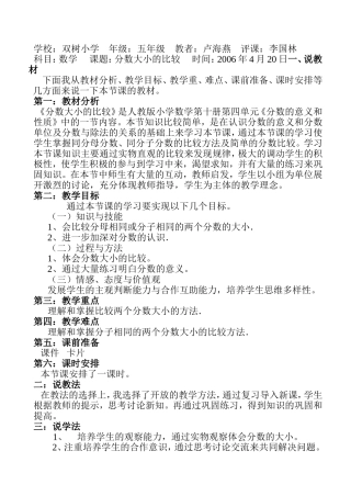 分数大小的比较