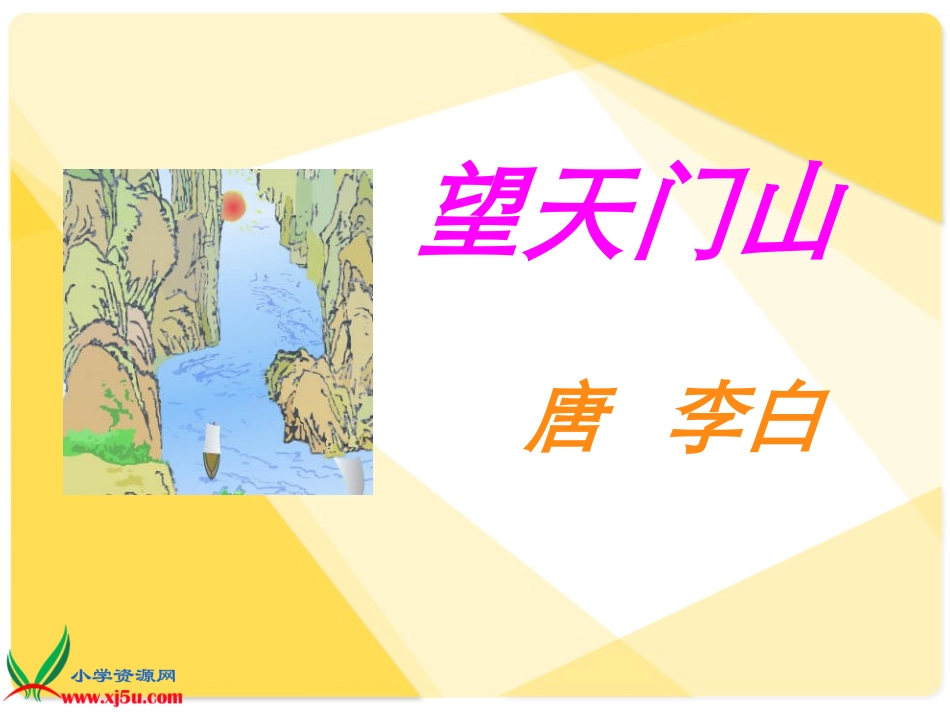 五年级语文S版上册第6课_第2页