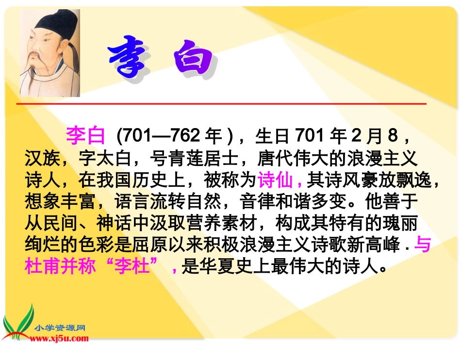 五年级语文S版上册第6课_第3页